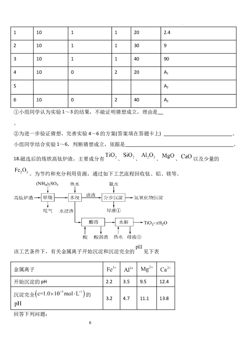 广东省东莞市第四高级中学2024届高三上学期10月月考化学(1)_2023年11月_01每日更新_07号_2024届广东省东莞市第四高级中学高三上学期10月月考