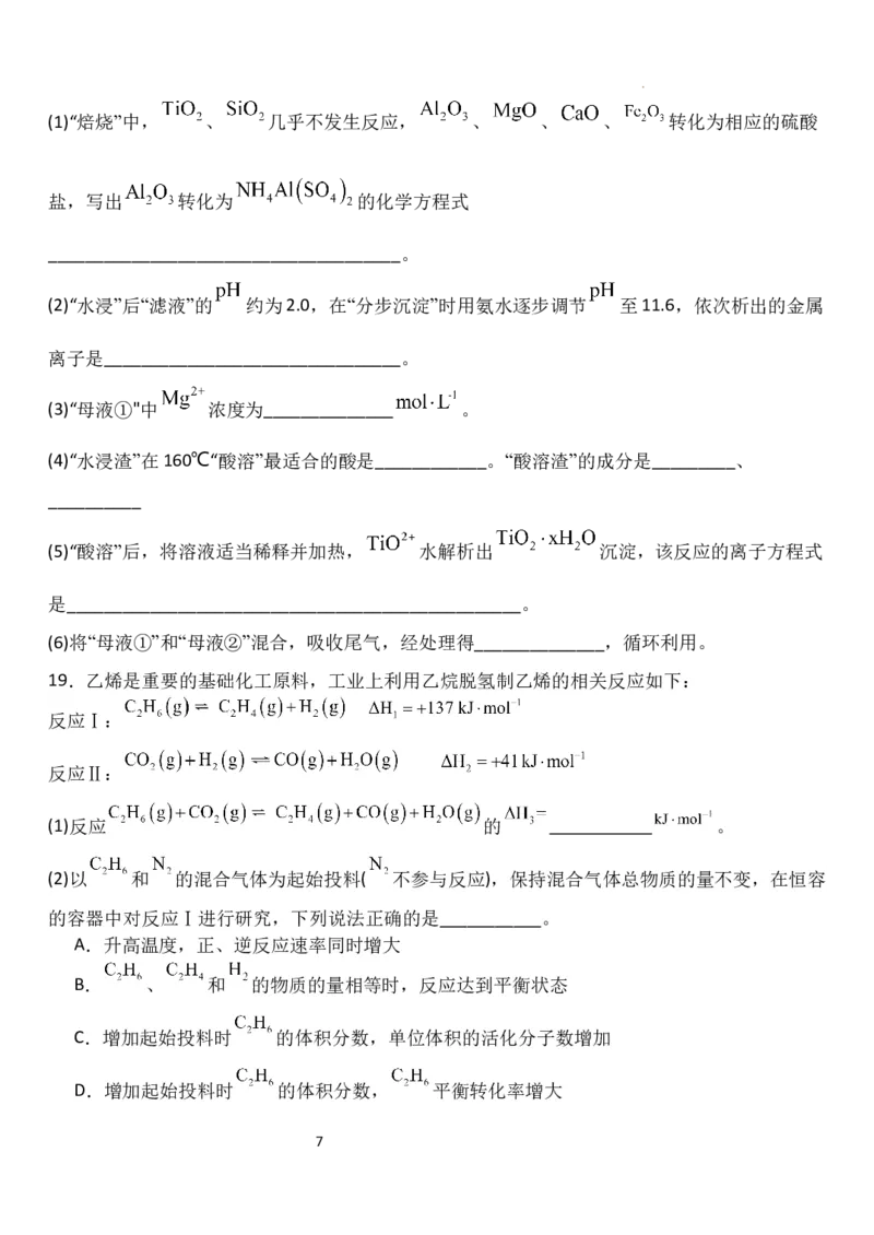 广东省东莞市第四高级中学2024届高三上学期10月月考化学(1)_2023年11月_01每日更新_07号_2024届广东省东莞市第四高级中学高三上学期10月月考
