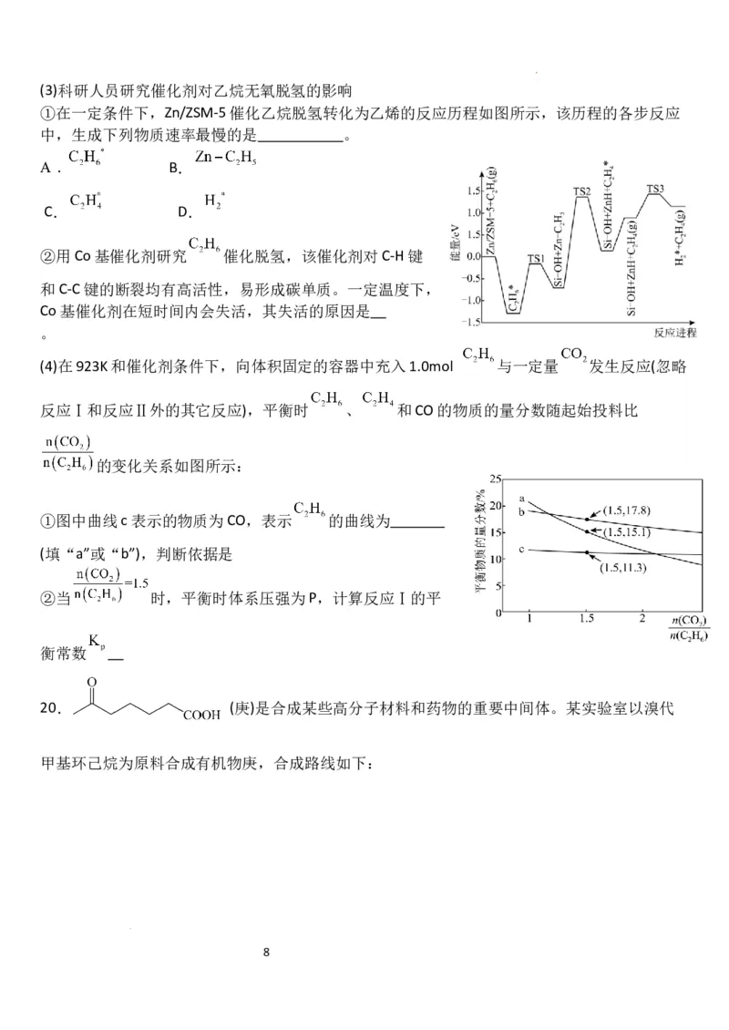 广东省东莞市第四高级中学2024届高三上学期10月月考化学(1)_2023年11月_01每日更新_07号_2024届广东省东莞市第四高级中学高三上学期10月月考