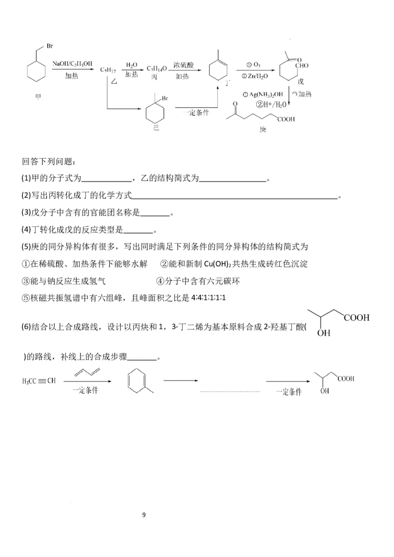 广东省东莞市第四高级中学2024届高三上学期10月月考化学(1)_2023年11月_01每日更新_07号_2024届广东省东莞市第四高级中学高三上学期10月月考