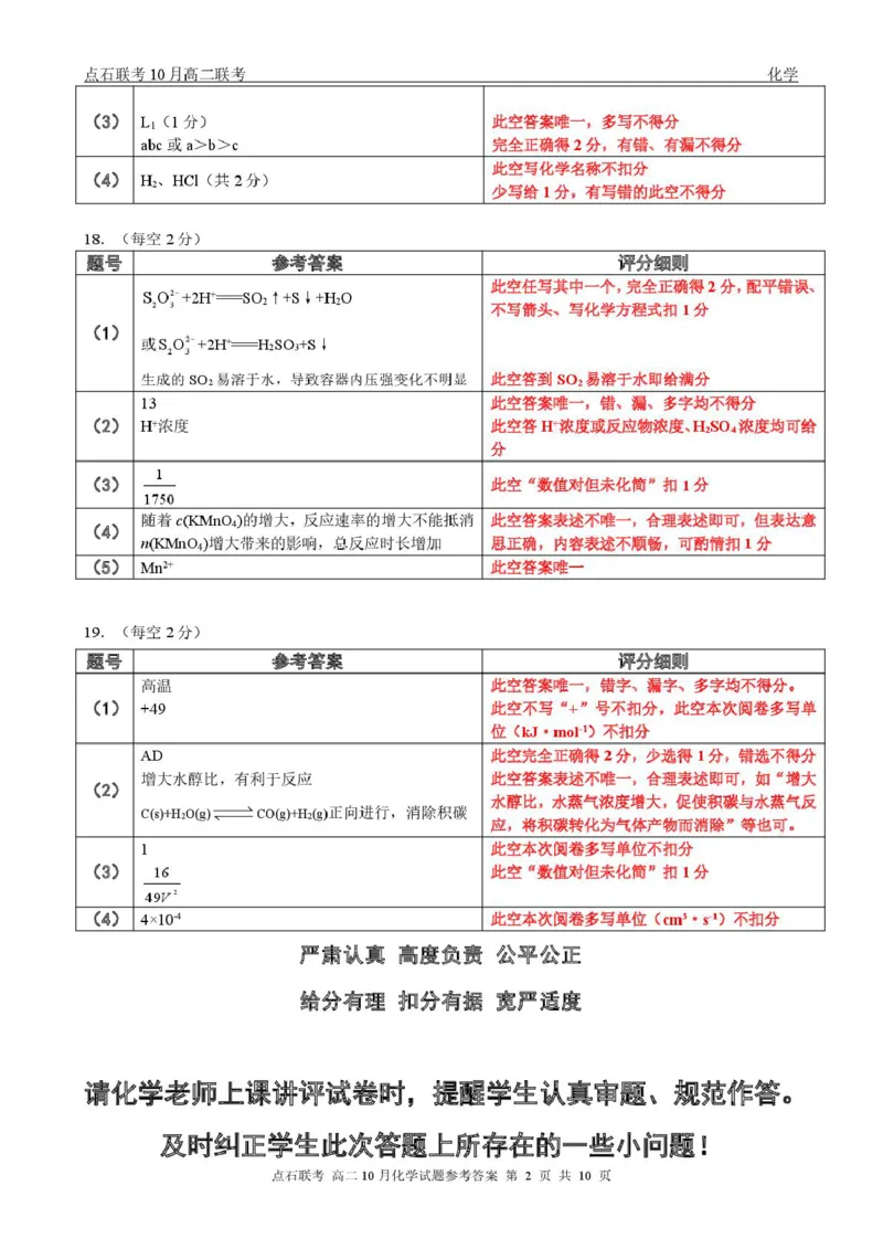 化学-辽宁省点石联考2026届高二上学期10月月考_2025年10月高二试卷_251012辽宁省点石联考2026届高二上学期10月月考