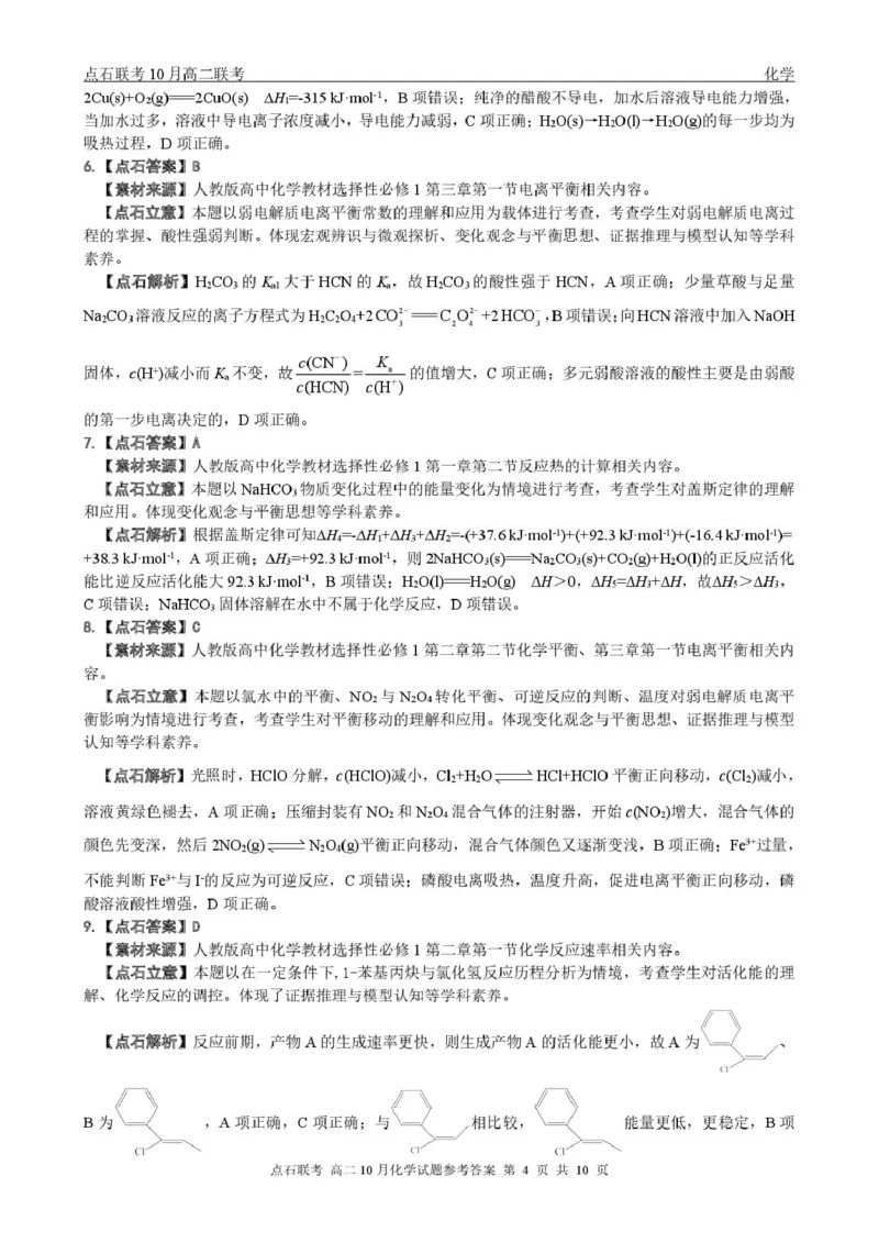 化学-辽宁省点石联考2026届高二上学期10月月考_2025年10月高二试卷_251012辽宁省点石联考2026届高二上学期10月月考