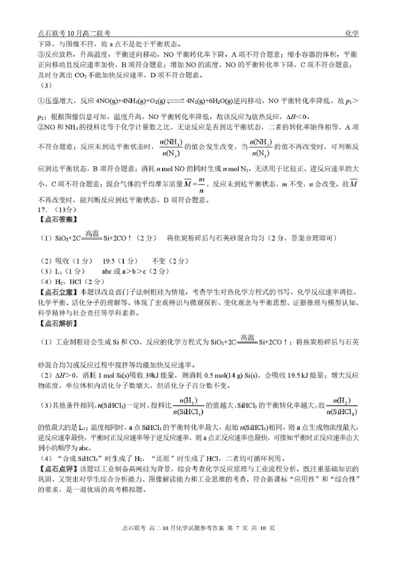 化学-辽宁省点石联考2026届高二上学期10月月考_2025年10月高二试卷_251012辽宁省点石联考2026届高二上学期10月月考