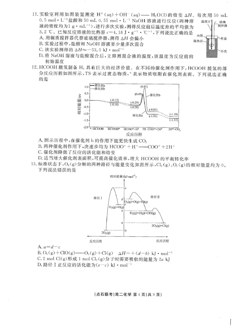 化学-辽宁省点石联考2026届高二上学期10月月考_2025年10月高二试卷_251012辽宁省点石联考2026届高二上学期10月月考