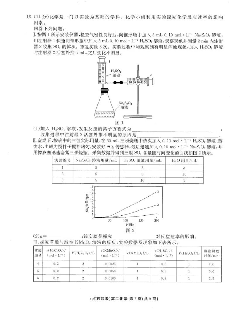 化学-辽宁省点石联考2026届高二上学期10月月考_2025年10月高二试卷_251012辽宁省点石联考2026届高二上学期10月月考