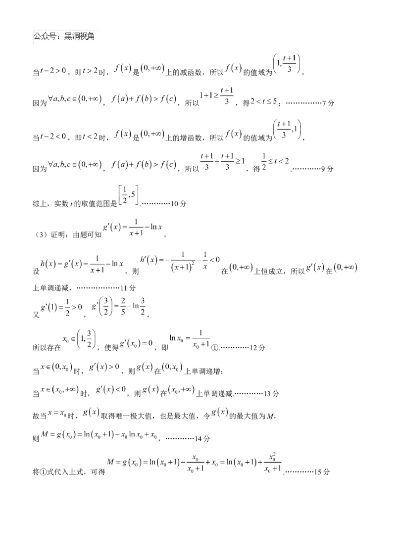 新疆维吾尔自治区金太阳2024-2025学年高三上学期10月期中考试数学试题_2024-2025高三（6-6月题库）_2024年11月试卷_1102新疆维吾尔自治区金太阳2024-2025学年高三上学期10月期中考试