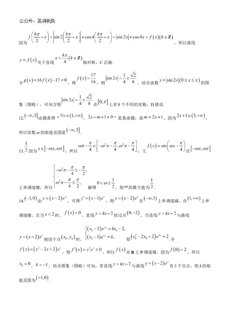 新疆维吾尔自治区金太阳2024-2025学年高三上学期10月期中考试数学试题_2024-2025高三（6-6月题库）_2024年11月试卷_1102新疆维吾尔自治区金太阳2024-2025学年高三上学期10月期中考试