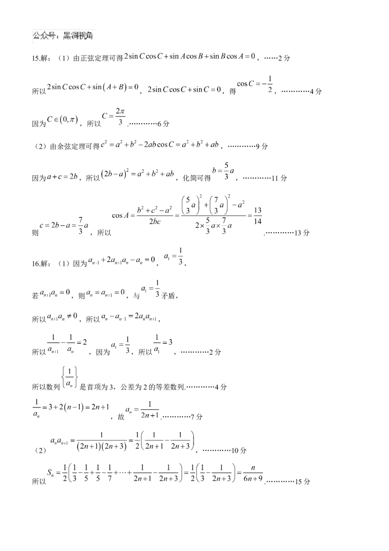 新疆维吾尔自治区金太阳2024-2025学年高三上学期10月期中考试数学试题_2024-2025高三（6-6月题库）_2024年11月试卷_1102新疆维吾尔自治区金太阳2024-2025学年高三上学期10月期中考试