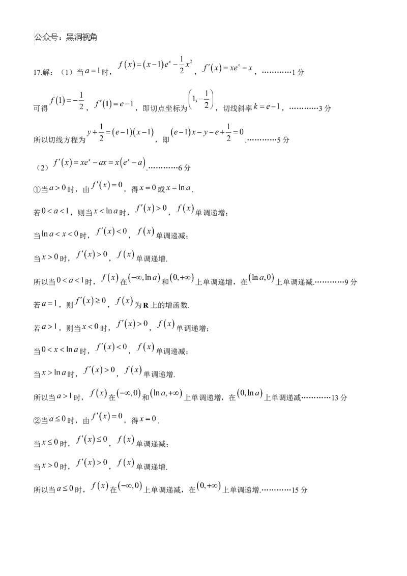 新疆维吾尔自治区金太阳2024-2025学年高三上学期10月期中考试数学试题_2024-2025高三（6-6月题库）_2024年11月试卷_1102新疆维吾尔自治区金太阳2024-2025学年高三上学期10月期中考试