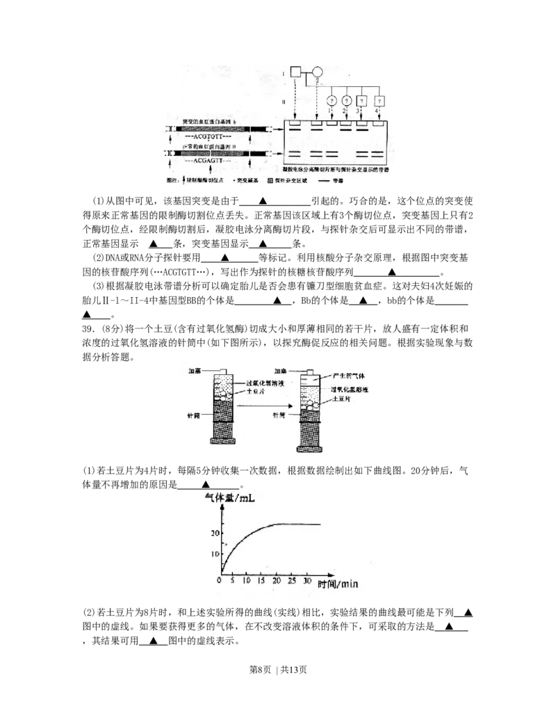 2007年江苏高考生物真题及答案_生物高考真题试卷_旧1990-2007&middot;高考生物真题_1990-2007&middot;高考生物真题&middot;word_江苏