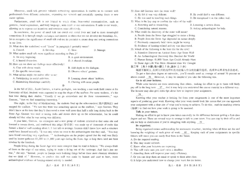 江西省部分地区2023-2024学年高二下学期7月期末考试英语试题_2024-2025高二（7-7月题库）_2024年07月试卷_0703江西省智慧上进稳派联考2023-2024学年高二下学期期末调研测试
