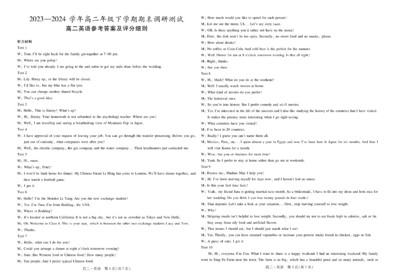 江西省部分地区2023-2024学年高二下学期7月期末考试英语试题_2024-2025高二（7-7月题库）_2024年07月试卷_0703江西省智慧上进稳派联考2023-2024学年高二下学期期末调研测试