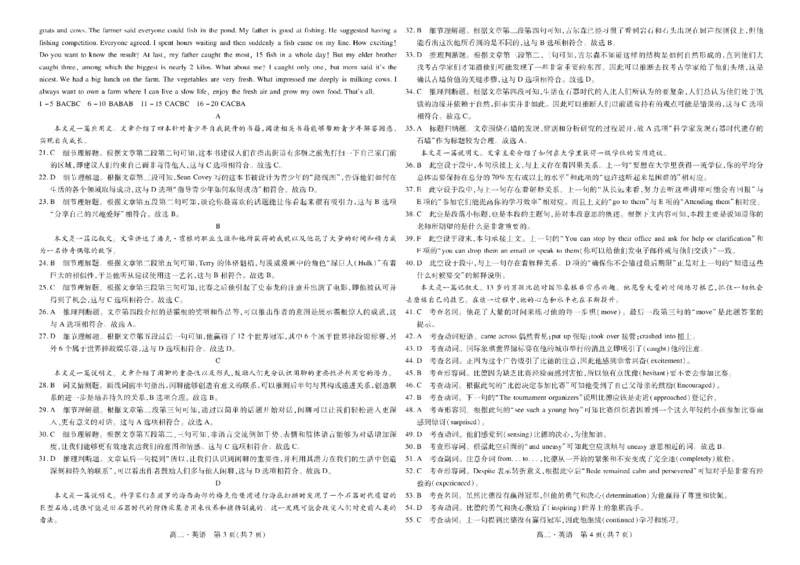 江西省部分地区2023-2024学年高二下学期7月期末考试英语试题_2024-2025高二（7-7月题库）_2024年07月试卷_0703江西省智慧上进稳派联考2023-2024学年高二下学期期末调研测试