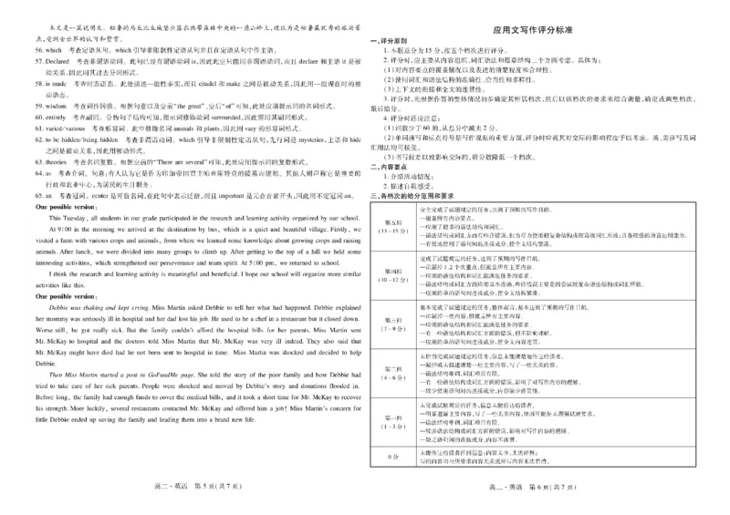 江西省部分地区2023-2024学年高二下学期7月期末考试英语试题_2024-2025高二（7-7月题库）_2024年07月试卷_0703江西省智慧上进稳派联考2023-2024学年高二下学期期末调研测试