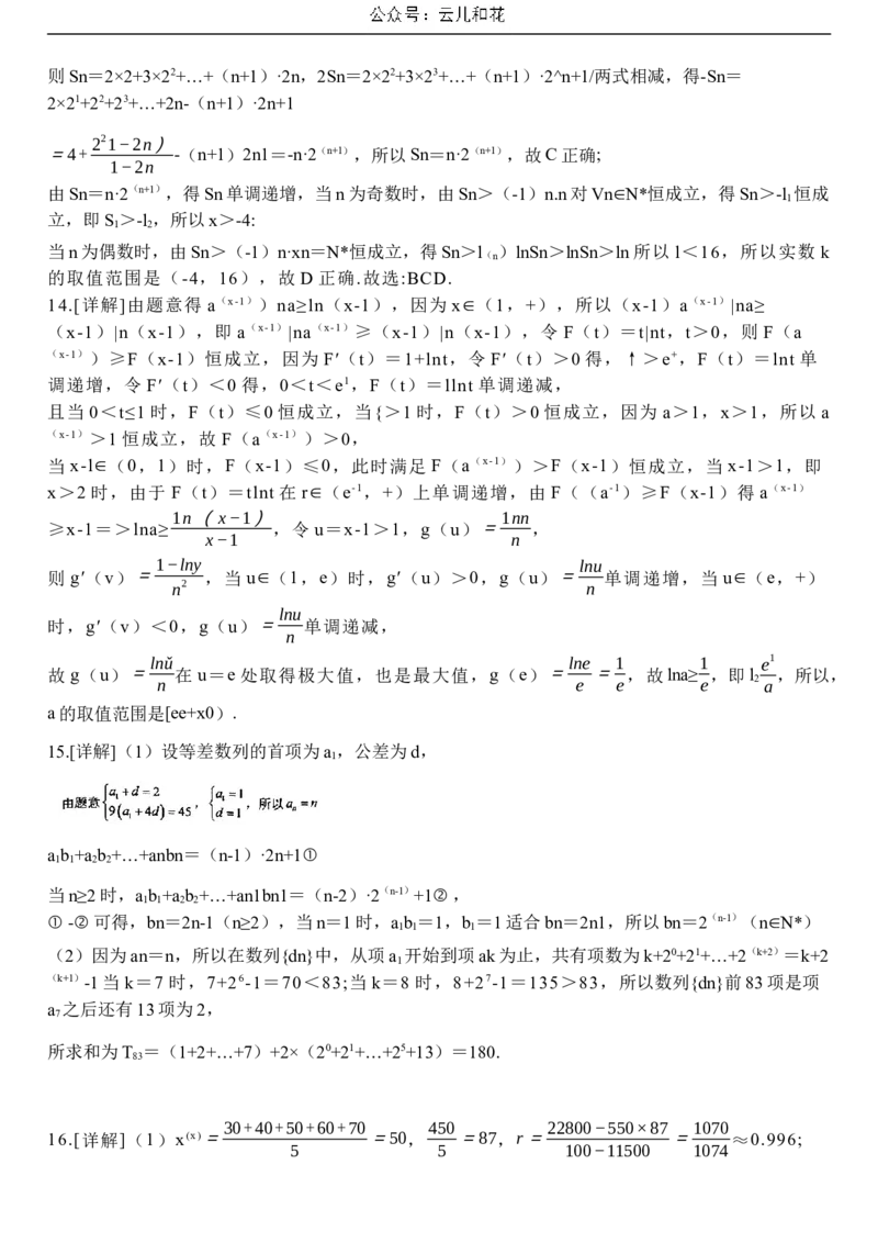山东省淄博市张店区淄博实验中学2023-2024学年高二下学期6月月考数学答案_2024-2025高二（7-7月题库）_2024年07月试卷_07012024山东省淄博实验中学高二下学期6月月考（第三次月考）