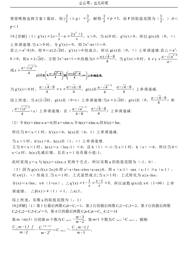 山东省淄博市张店区淄博实验中学2023-2024学年高二下学期6月月考数学答案_2024-2025高二（7-7月题库）_2024年07月试卷_07012024山东省淄博实验中学高二下学期6月月考（第三次月考）