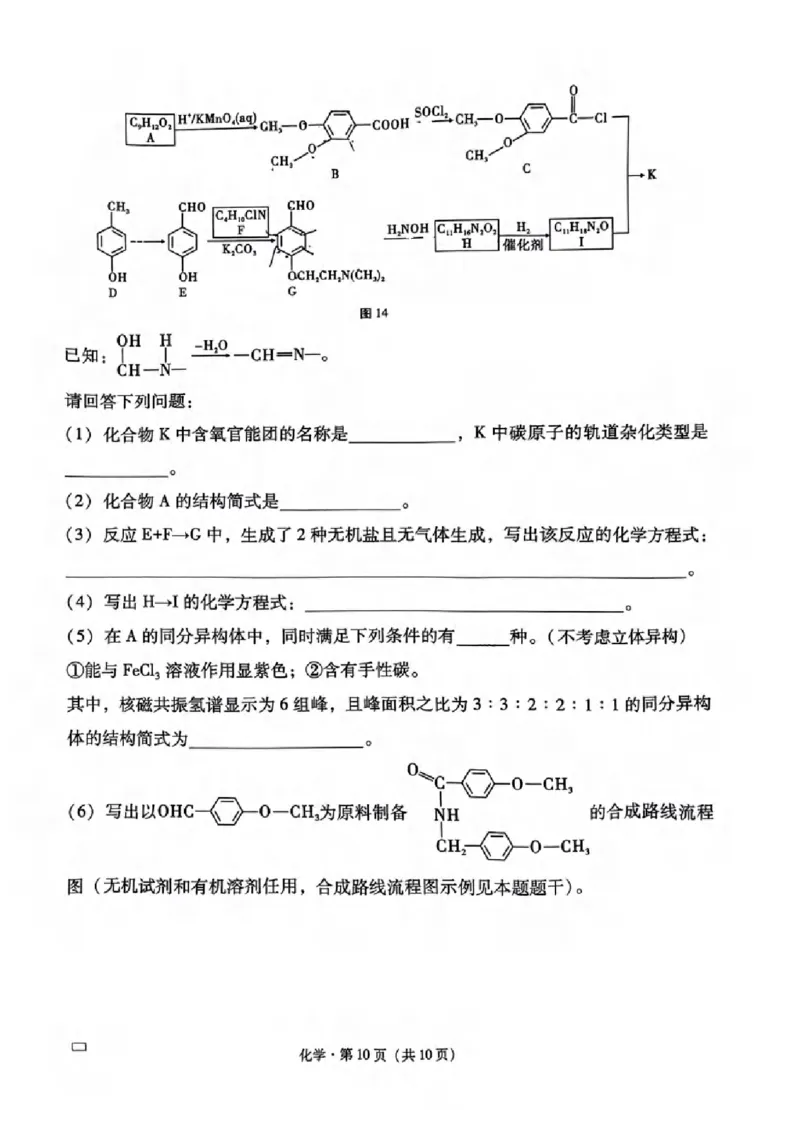 重庆市巴蜀中学校2023-2024学年高三下学期适应性月考（七）化学试卷(1)_2024年3月_013月合集_2024届重庆市巴蜀中学高三下学期适应性月考（七）