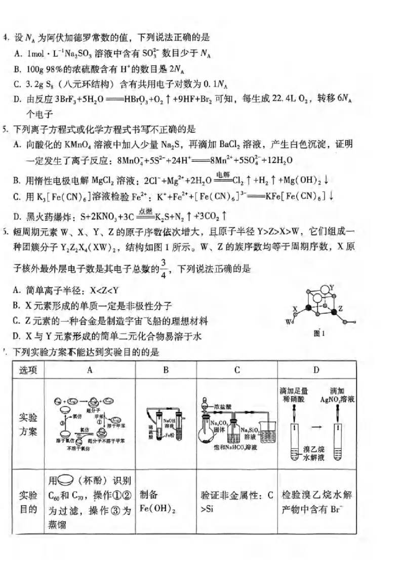 重庆市巴蜀中学校2023-2024学年高三下学期适应性月考（七）化学试卷(1)_2024年3月_013月合集_2024届重庆市巴蜀中学高三下学期适应性月考（七）