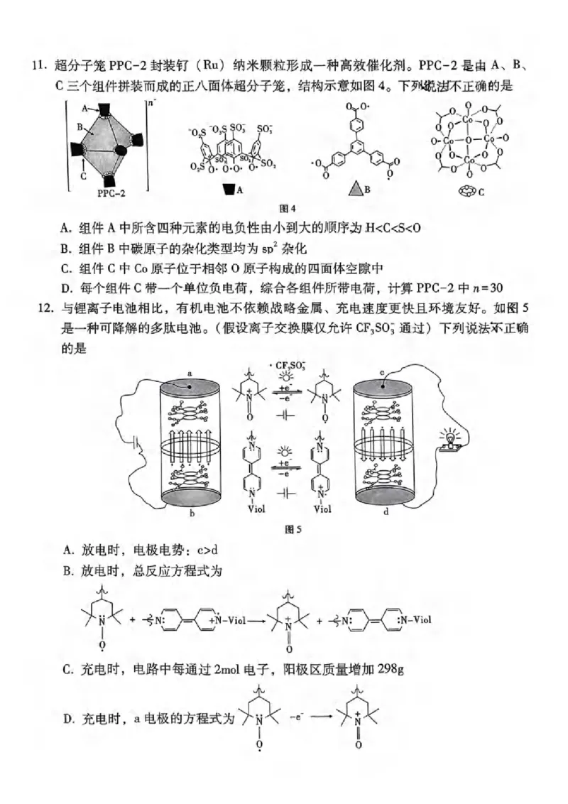 重庆市巴蜀中学校2023-2024学年高三下学期适应性月考（七）化学试卷(1)_2024年3月_013月合集_2024届重庆市巴蜀中学高三下学期适应性月考（七）