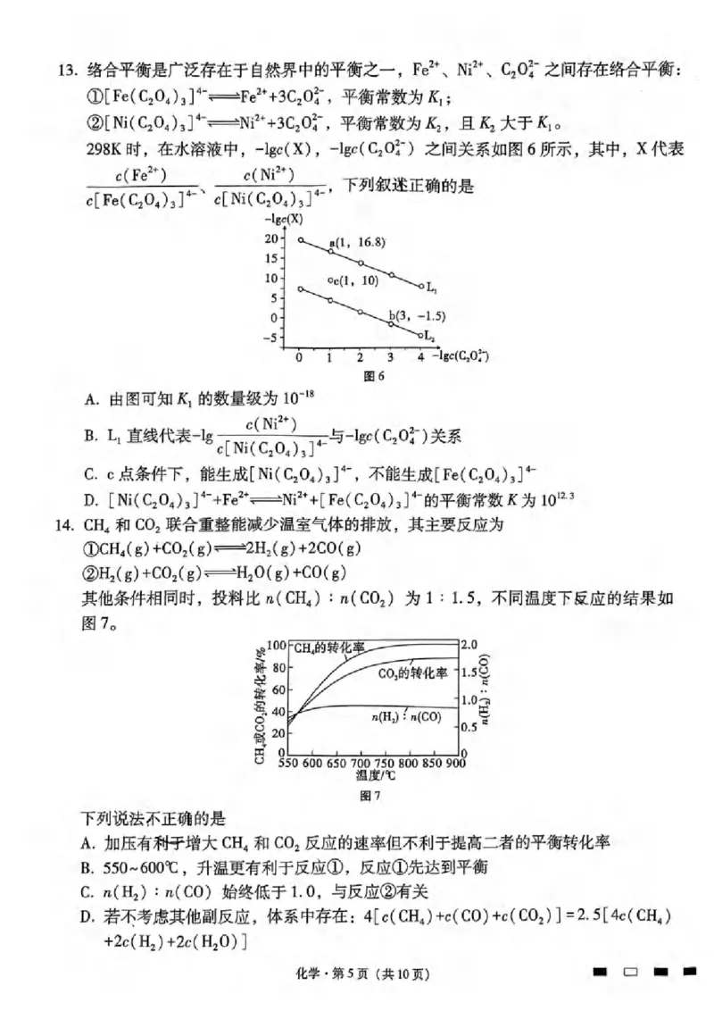 重庆市巴蜀中学校2023-2024学年高三下学期适应性月考（七）化学试卷(1)_2024年3月_013月合集_2024届重庆市巴蜀中学高三下学期适应性月考（七）