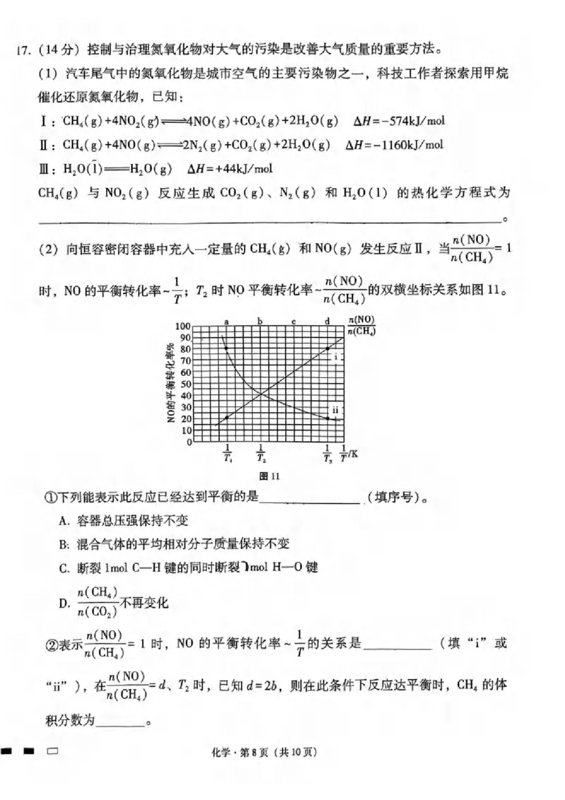 重庆市巴蜀中学校2023-2024学年高三下学期适应性月考（七）化学试卷(1)_2024年3月_013月合集_2024届重庆市巴蜀中学高三下学期适应性月考（七）