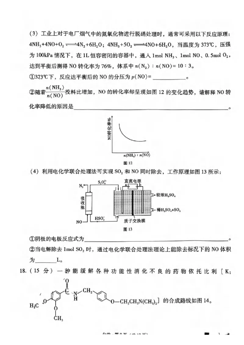 重庆市巴蜀中学校2023-2024学年高三下学期适应性月考（七）化学试卷(1)_2024年3月_013月合集_2024届重庆市巴蜀中学高三下学期适应性月考（七）