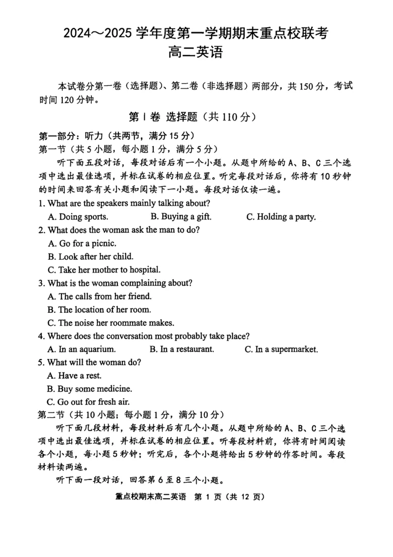 天津市五区县重点校2024-2025学年高二上学期1月期末联考试题英语PDF版含答案_2024-2025高二（7-7月题库）_2025年02月试卷_0202天津市五区县重点校2024-2025学年高二上学期1月期末联考试题