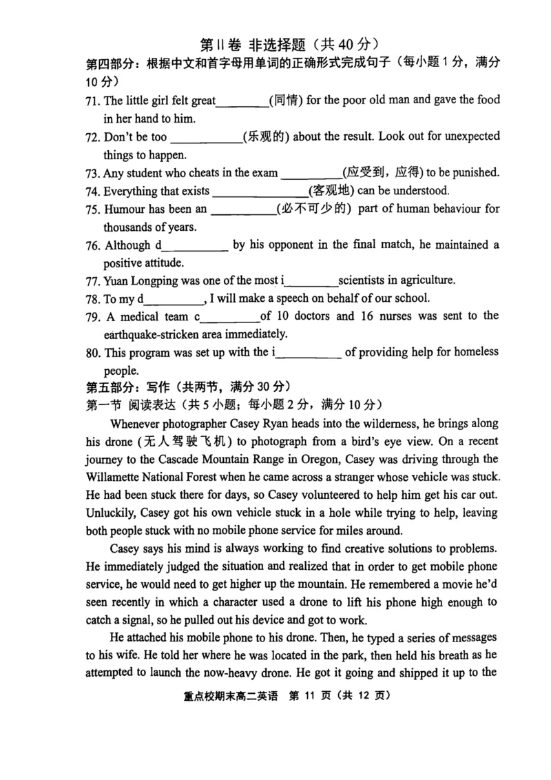 天津市五区县重点校2024-2025学年高二上学期1月期末联考试题英语PDF版含答案_2024-2025高二（7-7月题库）_2025年02月试卷_0202天津市五区县重点校2024-2025学年高二上学期1月期末联考试题