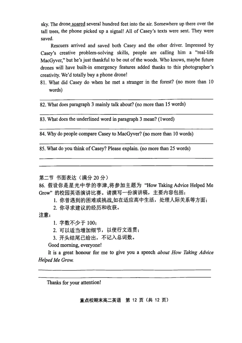天津市五区县重点校2024-2025学年高二上学期1月期末联考试题英语PDF版含答案_2024-2025高二（7-7月题库）_2025年02月试卷_0202天津市五区县重点校2024-2025学年高二上学期1月期末联考试题
