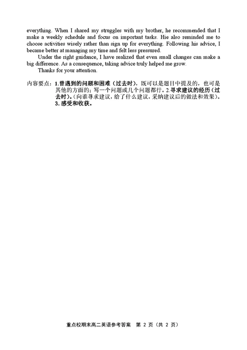 天津市五区县重点校2024-2025学年高二上学期1月期末联考试题英语PDF版含答案_2024-2025高二（7-7月题库）_2025年02月试卷_0202天津市五区县重点校2024-2025学年高二上学期1月期末联考试题