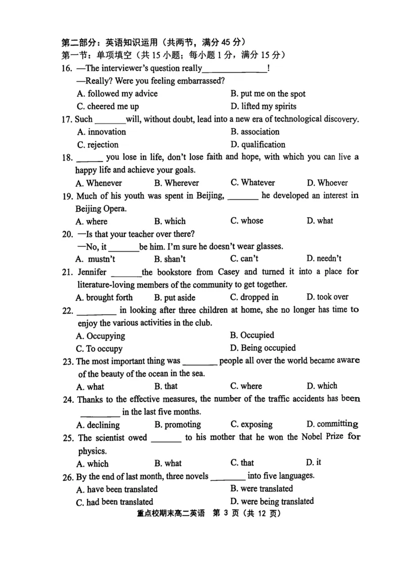 天津市五区县重点校2024-2025学年高二上学期1月期末联考试题英语PDF版含答案_2024-2025高二（7-7月题库）_2025年02月试卷_0202天津市五区县重点校2024-2025学年高二上学期1月期末联考试题