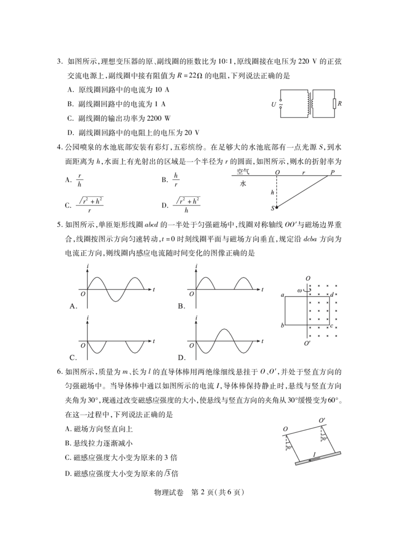 湖北省五市州高二物理_2024-2025高二（7-7月题库）_2024年07月试卷_0712湖北省五市州2023-2024学年高二下学期7月期末_湖北省五市州2024年高二下学期7月期末联考物理试题+答案