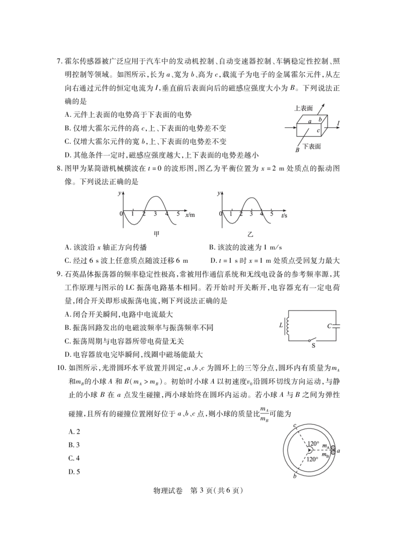 湖北省五市州高二物理_2024-2025高二（7-7月题库）_2024年07月试卷_0712湖北省五市州2023-2024学年高二下学期7月期末_湖北省五市州2024年高二下学期7月期末联考物理试题+答案