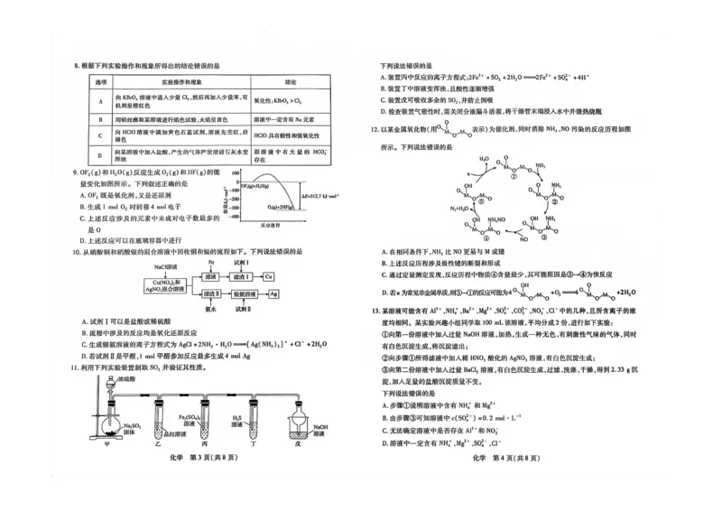 江西省2024届高三11月一轮总复习调研测试化学试题(1)_2023年11月_0211月合集_2024届江西省稳派高三上学期11月一轮总复习调研测试_江西省稳派2024届高三上学期11月一轮总复习调研测试化学