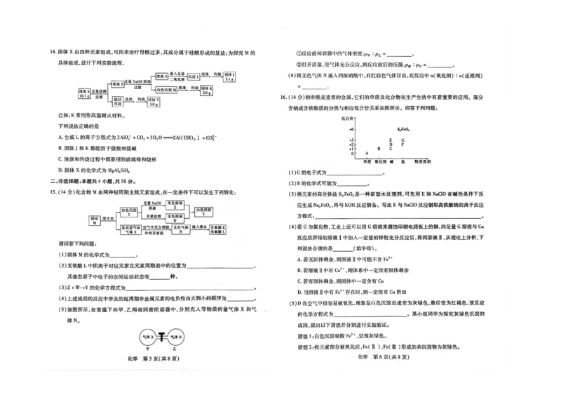 江西省2024届高三11月一轮总复习调研测试化学试题(1)_2023年11月_0211月合集_2024届江西省稳派高三上学期11月一轮总复习调研测试_江西省稳派2024届高三上学期11月一轮总复习调研测试化学