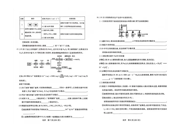 江西省2024届高三11月一轮总复习调研测试化学试题(1)_2023年11月_0211月合集_2024届江西省稳派高三上学期11月一轮总复习调研测试_江西省稳派2024届高三上学期11月一轮总复习调研测试化学