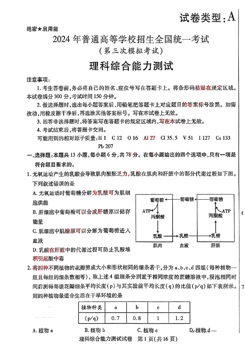 理综_2024年4月_01按日期_29号_2024届内蒙古自治区包头市高三下学期三模_2024届内蒙古自治区包头市高三下学期第三次模拟考试理综