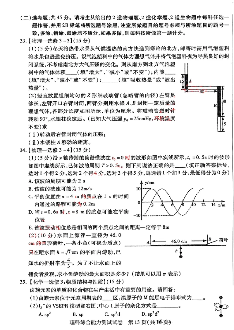 理综_2024年4月_01按日期_29号_2024届内蒙古自治区包头市高三下学期三模_2024届内蒙古自治区包头市高三下学期第三次模拟考试理综