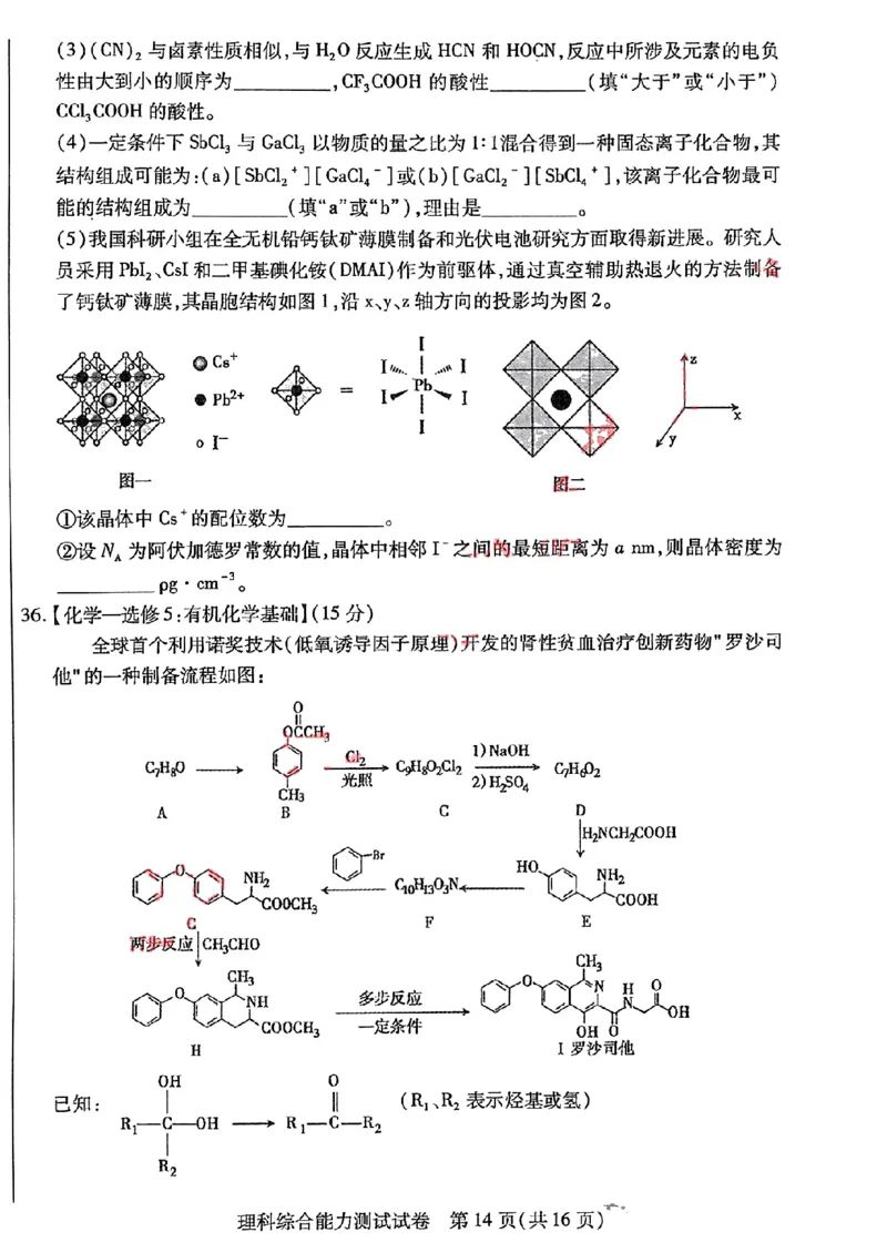 理综_2024年4月_01按日期_29号_2024届内蒙古自治区包头市高三下学期三模_2024届内蒙古自治区包头市高三下学期第三次模拟考试理综