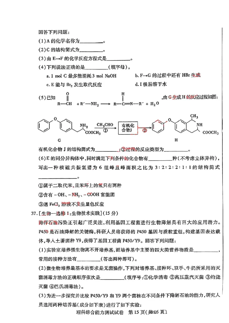 理综_2024年4月_01按日期_29号_2024届内蒙古自治区包头市高三下学期三模_2024届内蒙古自治区包头市高三下学期第三次模拟考试理综