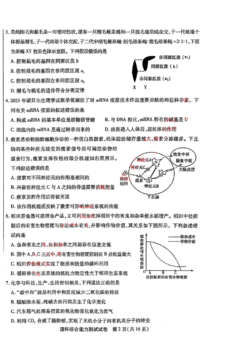 理综_2024年4月_01按日期_29号_2024届内蒙古自治区包头市高三下学期三模_2024届内蒙古自治区包头市高三下学期第三次模拟考试理综