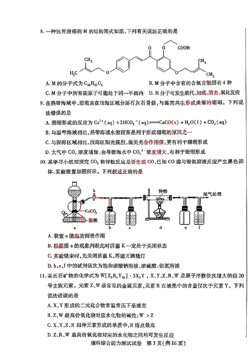 理综_2024年4月_01按日期_29号_2024届内蒙古自治区包头市高三下学期三模_2024届内蒙古自治区包头市高三下学期第三次模拟考试理综