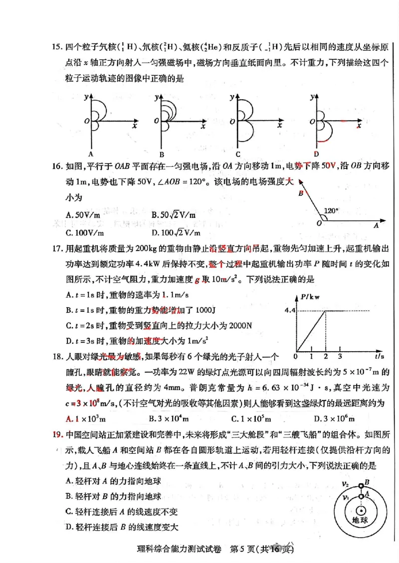 理综_2024年4月_01按日期_29号_2024届内蒙古自治区包头市高三下学期三模_2024届内蒙古自治区包头市高三下学期第三次模拟考试理综