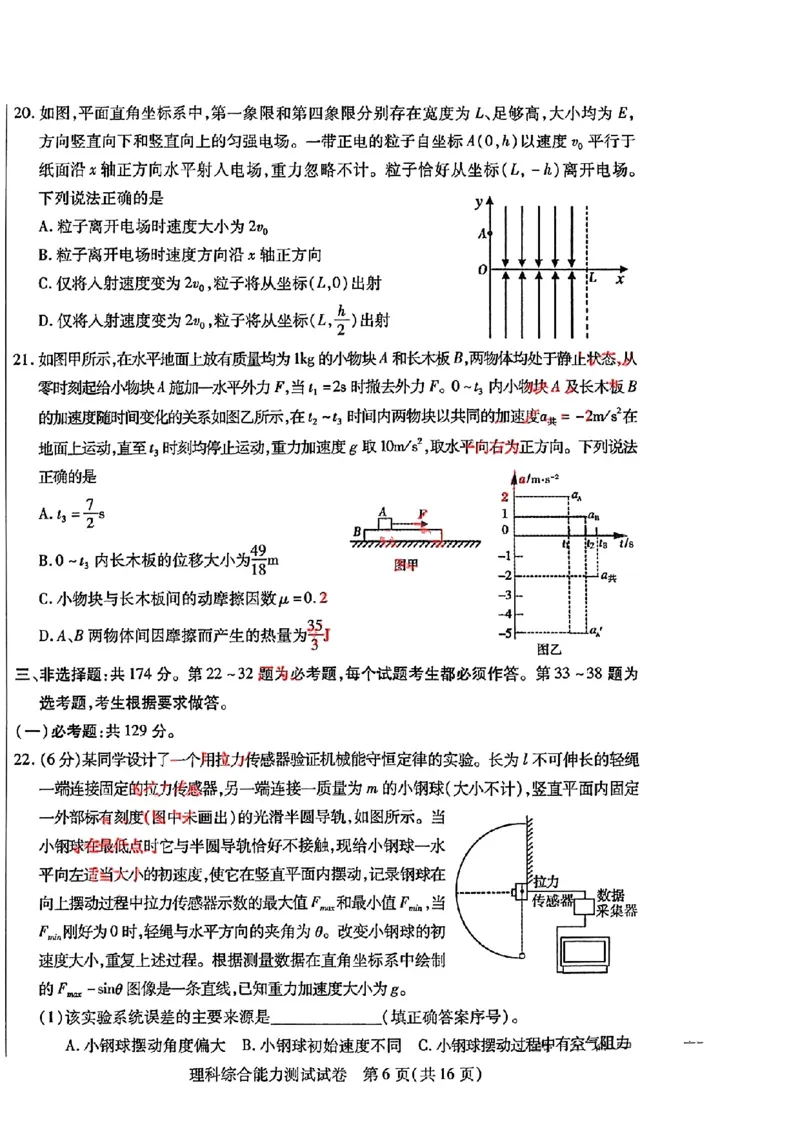 理综_2024年4月_01按日期_29号_2024届内蒙古自治区包头市高三下学期三模_2024届内蒙古自治区包头市高三下学期第三次模拟考试理综