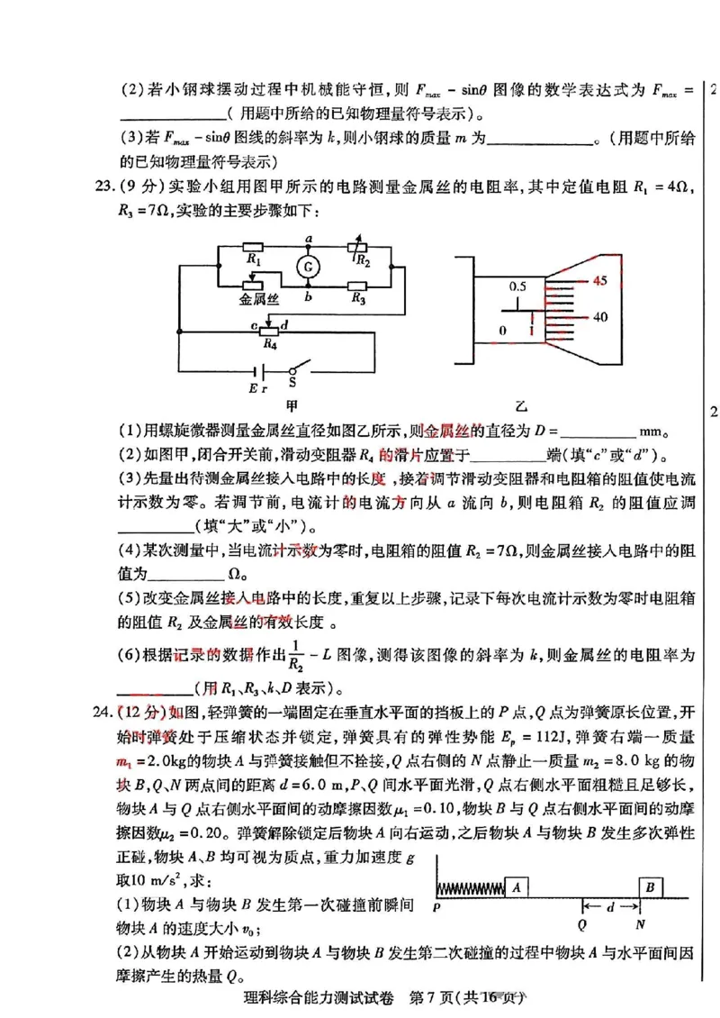 理综_2024年4月_01按日期_29号_2024届内蒙古自治区包头市高三下学期三模_2024届内蒙古自治区包头市高三下学期第三次模拟考试理综