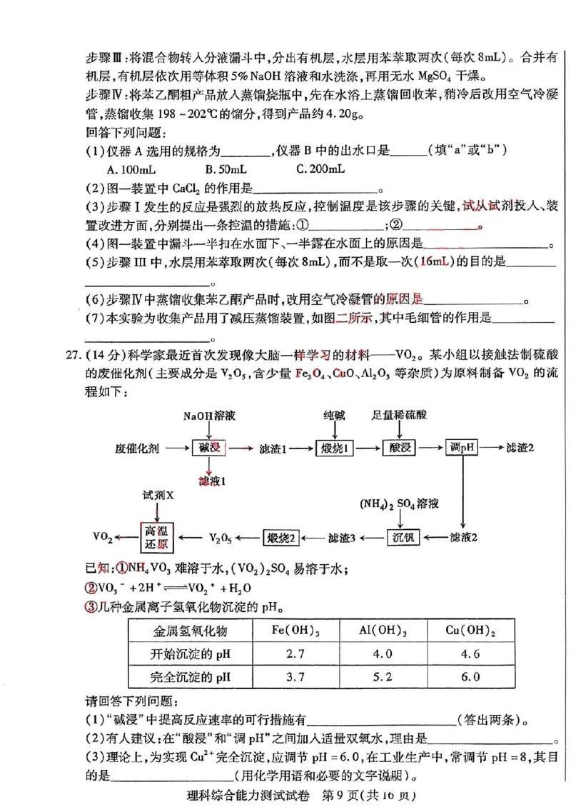 理综_2024年4月_01按日期_29号_2024届内蒙古自治区包头市高三下学期三模_2024届内蒙古自治区包头市高三下学期第三次模拟考试理综