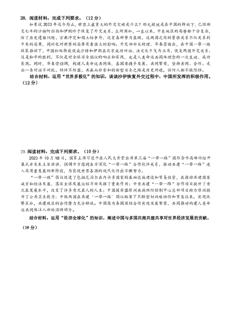 黑龙江省哈尔滨市第九中学校2024届高三上学期期中考试政治(1)_2023年11月_01每日更新_21号_2024届黑龙江省哈尔滨市第九中学校高三上学期期中考试
