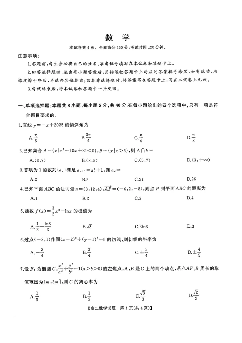 湖南省怀化市2024-2025学年高二上学期1月期末质量检测数学试卷（PDF版，含解析）_2024-2025高二（7-7月题库）_2025年02月试卷_0210湖南省怀化市2024-2025学年高二上学期1月期末考试