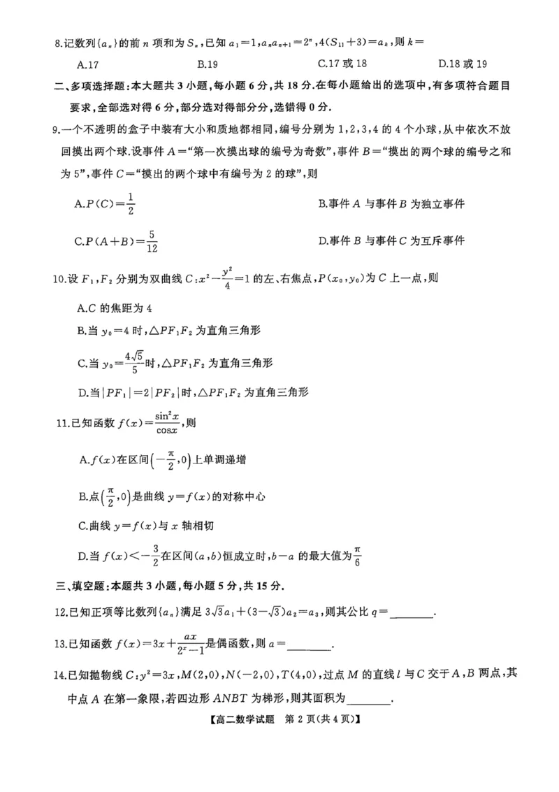 湖南省怀化市2024-2025学年高二上学期1月期末质量检测数学试卷（PDF版，含解析）_2024-2025高二（7-7月题库）_2025年02月试卷_0210湖南省怀化市2024-2025学年高二上学期1月期末考试