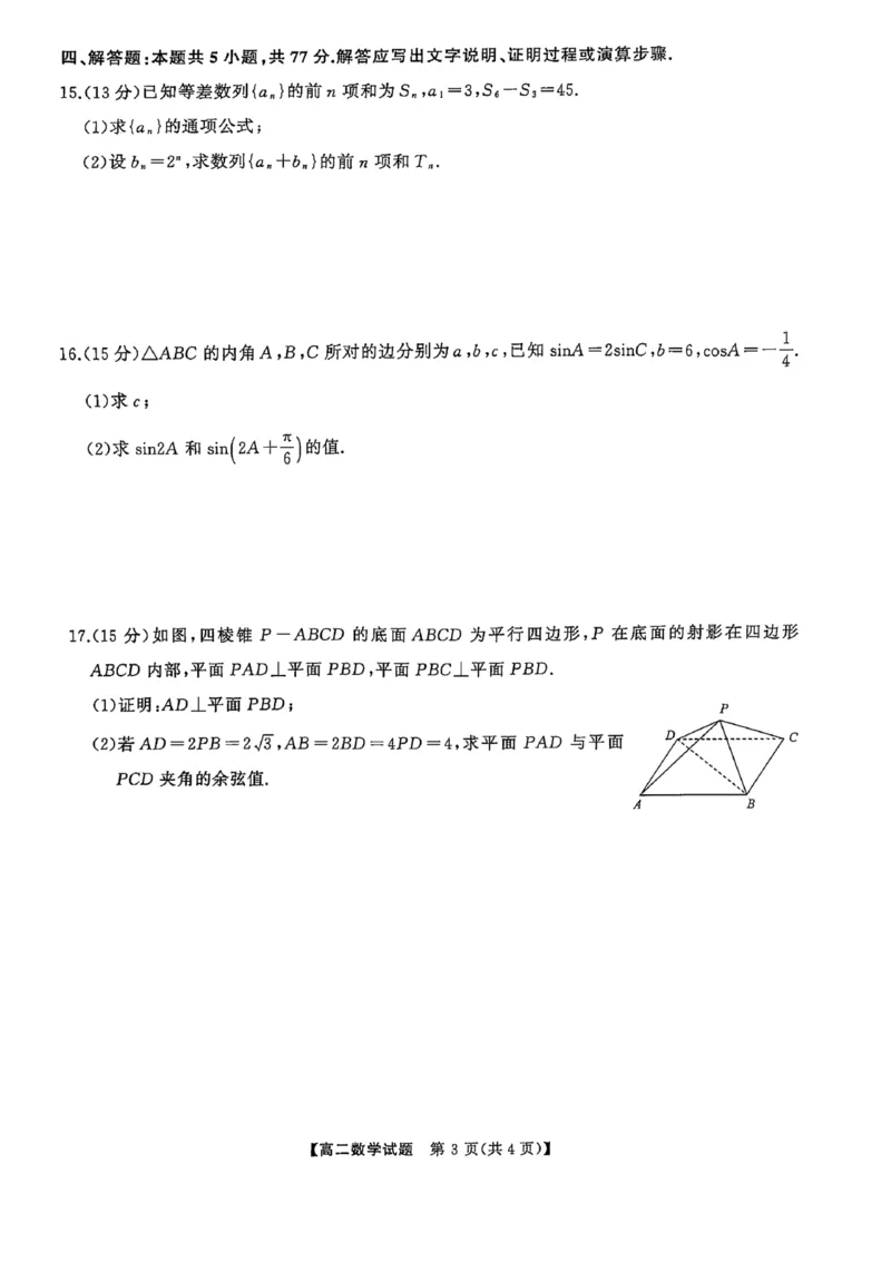 湖南省怀化市2024-2025学年高二上学期1月期末质量检测数学试卷（PDF版，含解析）_2024-2025高二（7-7月题库）_2025年02月试卷_0210湖南省怀化市2024-2025学年高二上学期1月期末考试